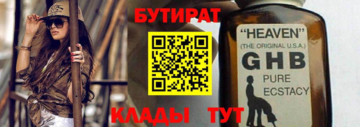 Бутират оксана  Вход с VPN  Бутират  Жигулёвск 