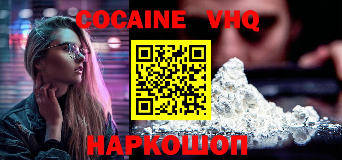 Кокаин 98% Жигулёвск