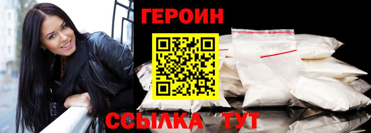 Героин герыч Жигулёвск
