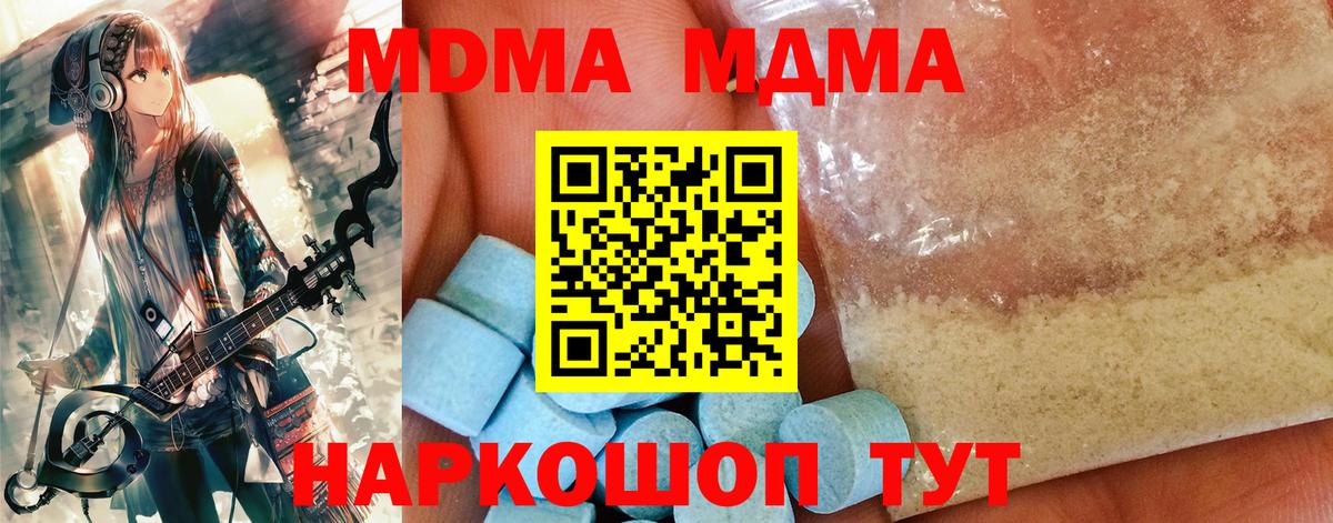 МДМА VHQ  Вход с VPN  Жигулёвск  МДМА молли 