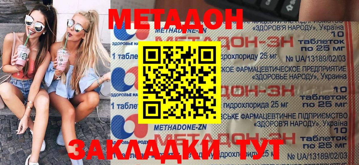 Жигулёвск  Метадон белоснежный  Вход с VPN 