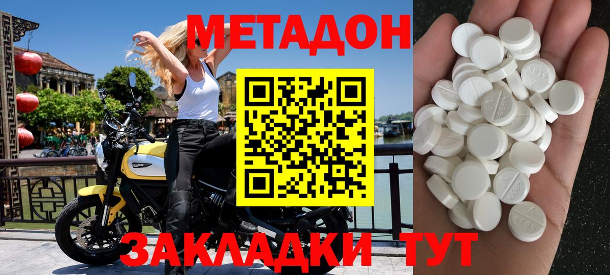 Метадон VHQ Жигулёвск